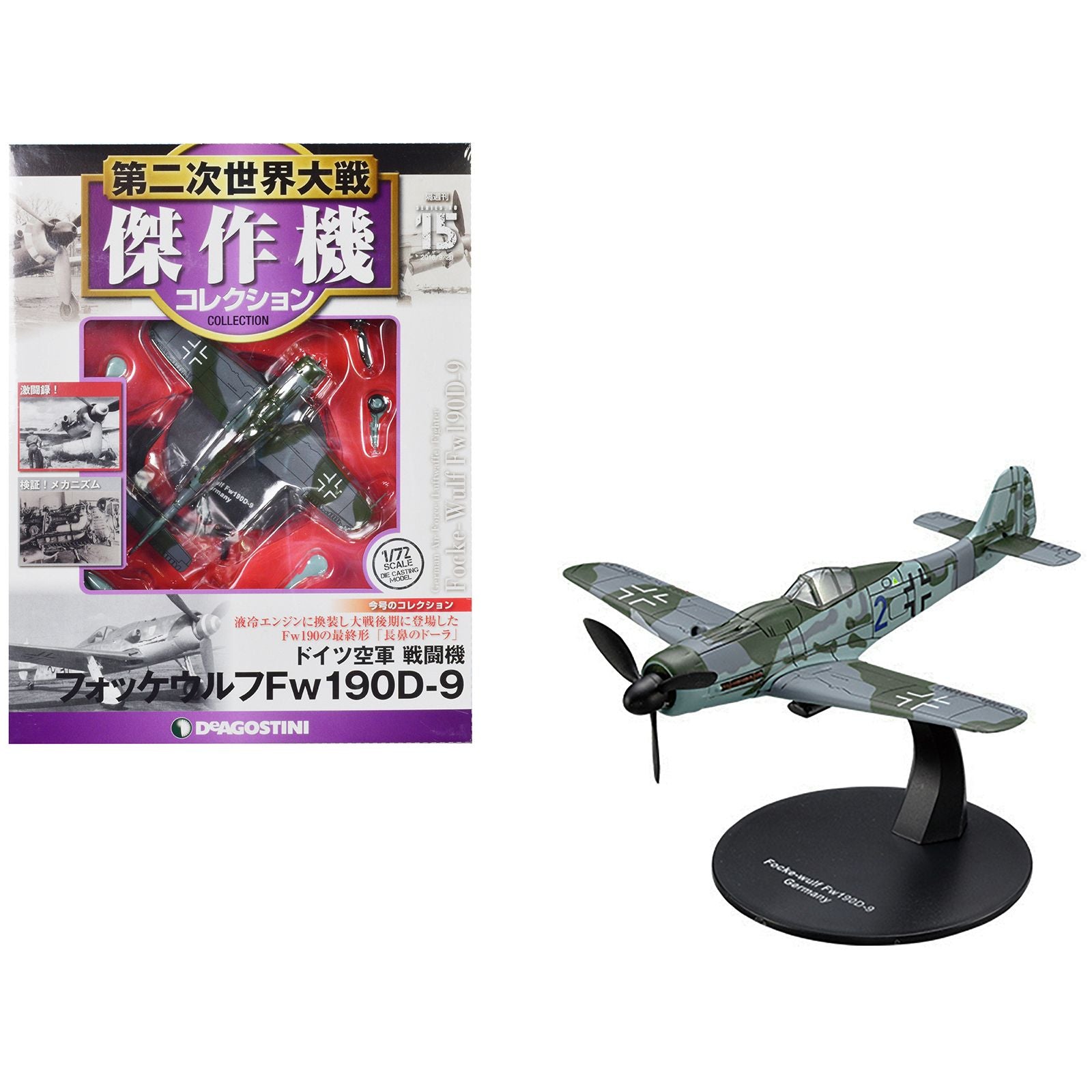 Focke-Wulf Fw 190D-9 Fighter Aircraft "German Air Force (Luftwaffe)" 1/72 Diecast Model by DeAgostini