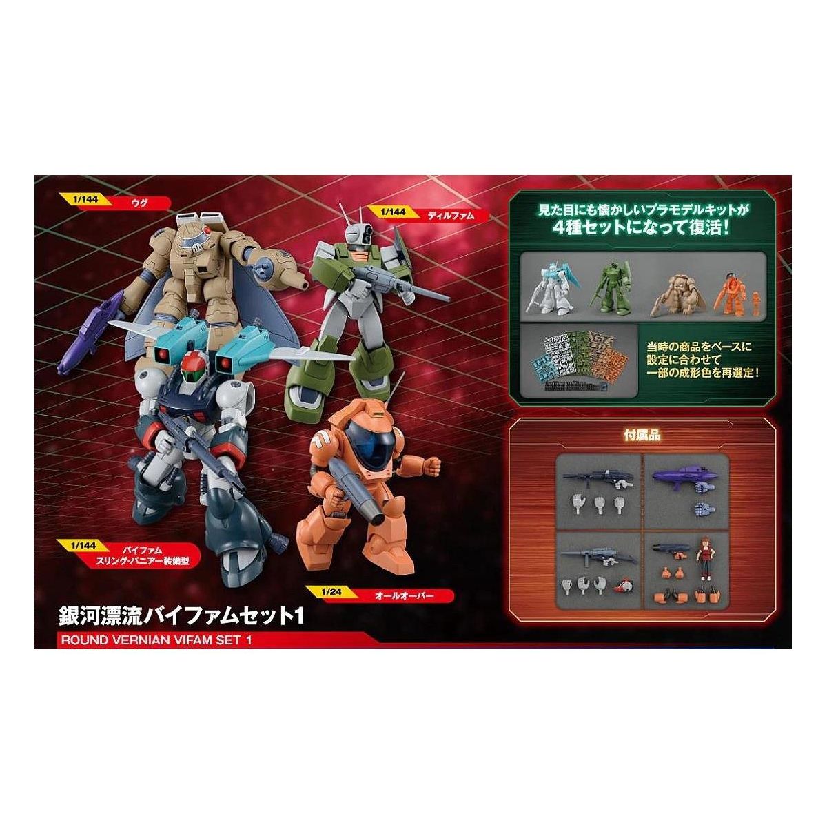 ROUND VERNIAN VIFAM SET1 - Bandai - ModelCars.com
